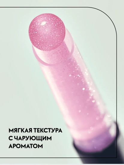 Бальзам для губ «Jelly Spark Lip Balm», тон 010 Shimmer Flex