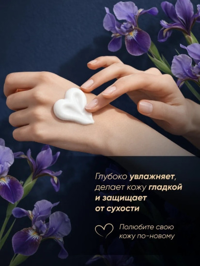 Арома-крем для рук питательный «Масло ириса и бурбонской ванили»