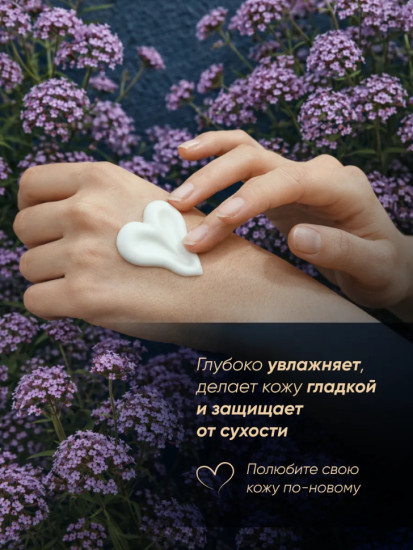 Арома-крем для рук увлажняющий «Цветущие маки и вербена»