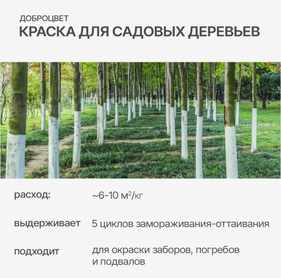 Краска для садовых деревьев