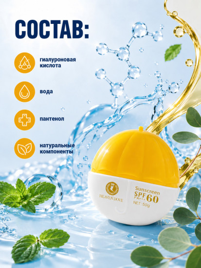Солнцезащитный крем SPF 60 PA+++ для лица и тела