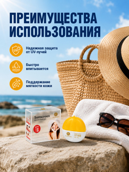 Солнцезащитный крем SPF 60 PA+++ для лица и тела