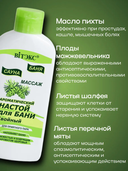 Ароматический настой для бани Хвойный 285 мл