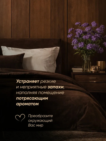 Аромаосвежитель воздуха «Апельсиновый сад с лимонной вербеной»