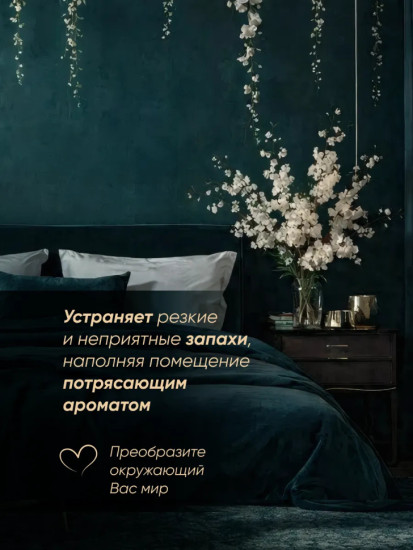 Аромаосвежитель воздуха «Весенние цветы миндаля и жасмина»
