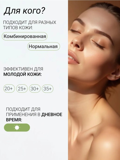 Крем для лица дневной №23