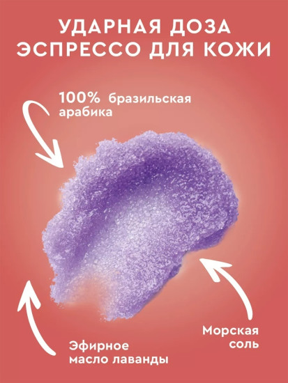 Арома-скраб для тела с маслом лаванды «Lavender Raff»