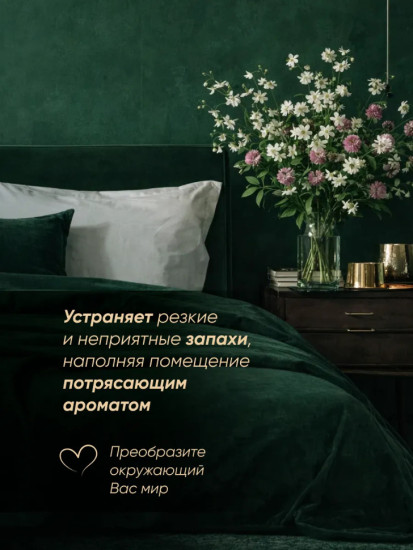 Аромаосвежитель воздуха «Зеленый луг после дождя»