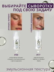 Сыворотка для восстановления липидного барьера и коррекции возрастных изменений кожи лица №89 - Фото 12