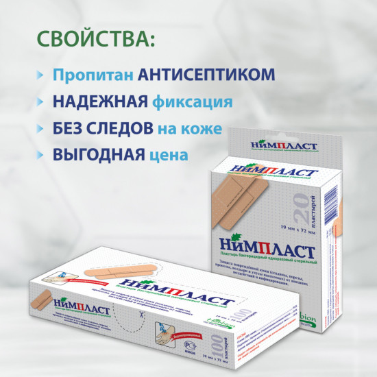 Бактерицидный клейкий пластырь