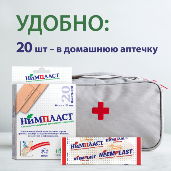 Бактерицидный клейкий пластырь
