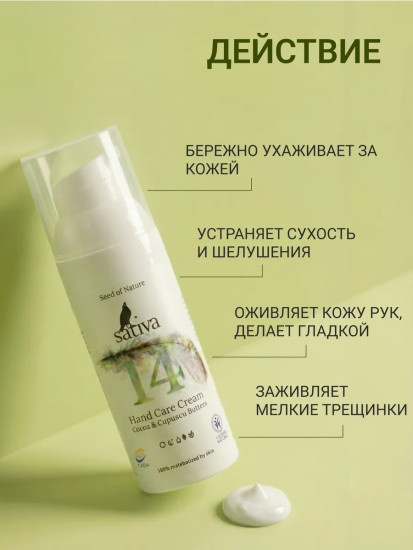 Крем для рук ухаживающий №14