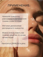Сыворотка для лица осветляющая №85 - Фото 7
