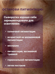 Сыворотка для лица осветляющая №85 - Фото 4