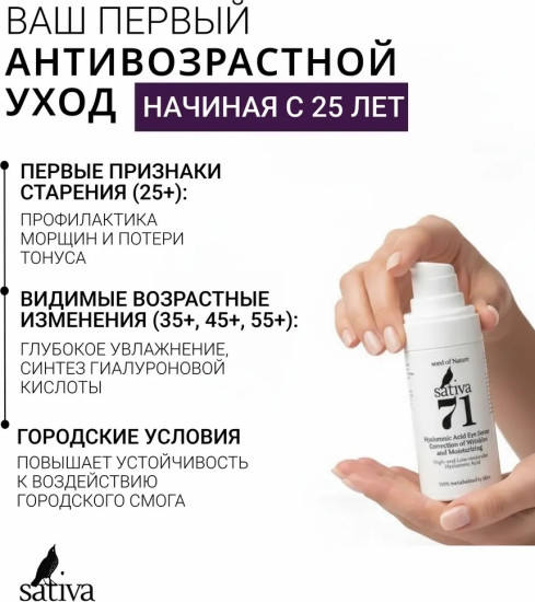 Гиалуроновая гель-сыворотка для век № 71 «Коррекция морщин и увлажнение»