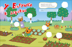 Три кота. Весёлые наклейки. Наши каникулы - Фото 4
