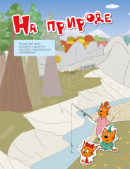 Три кота. Весёлые наклейки. На отдыхе - Фото 5