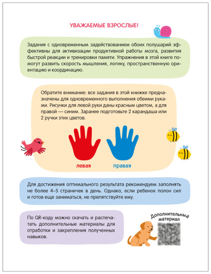 Активити-тренажёр. Подготовка к школе. Нейропрописи