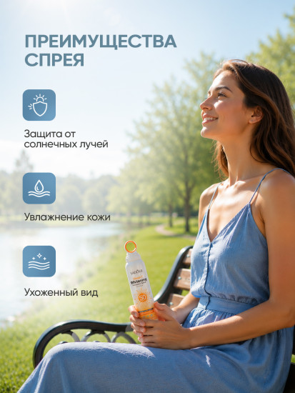 Солнцезащитный спрей для лица и тела SPF 50 от загара
