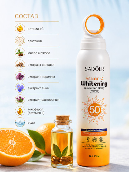Солнцезащитный спрей для лица и тела SPF 50 от загара