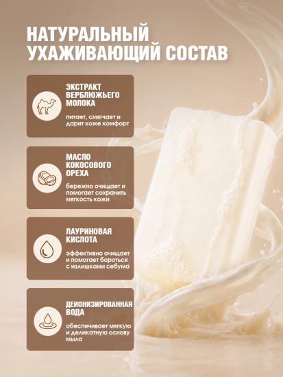 Мыло с верблюжьим молоком для лица и тела натуральное