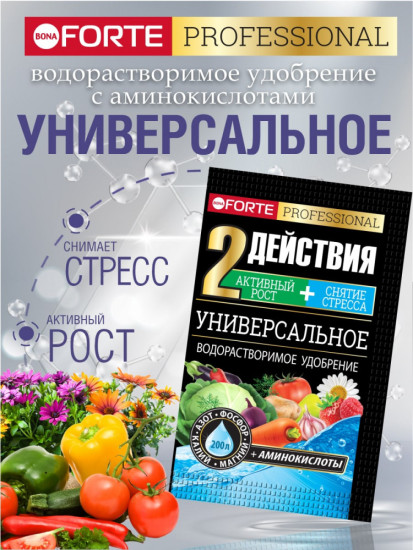 Удобрение Универсальное с аминокислотами 0.1 кг