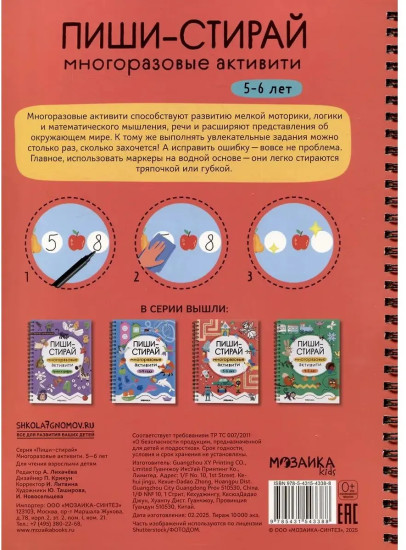 Многоразовые активити. 5-6 лет