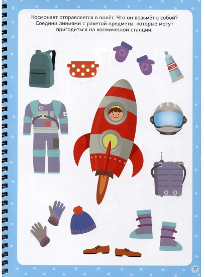 Многоразовые активити. 5-6 лет