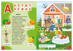 Азбука-виммельбух в стихах - Фото 3