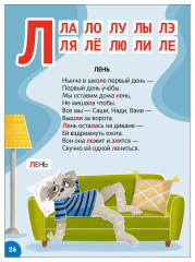 Азбука-виммельбух в стихах - Фото 7