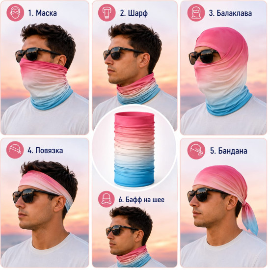 Бафф Sunset Gradient, мультифункциональный шарф-труба для спорта, туризма и прогулок, 25×50 см