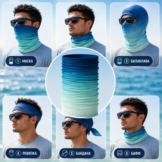 Бафф Ocean Gradient, мультифункциональный шарф-труба для спорта, рыбалки и туризма, 25×50 см
