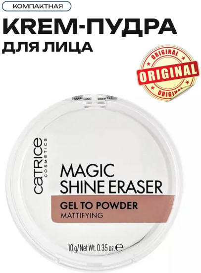 Гель-пудра для лица «Magic Shine Eraser Gel To Powder», оттенок 010