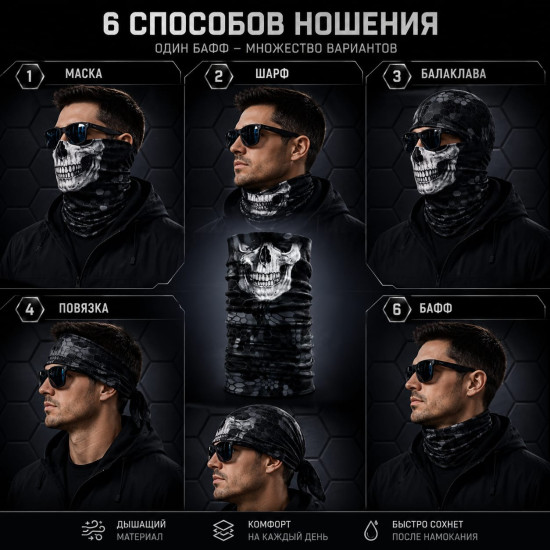 Бафф Hex Skull с черепом, мультифункциональный шарф-труба для спорта, туризма и рыбалки, 25×50 см