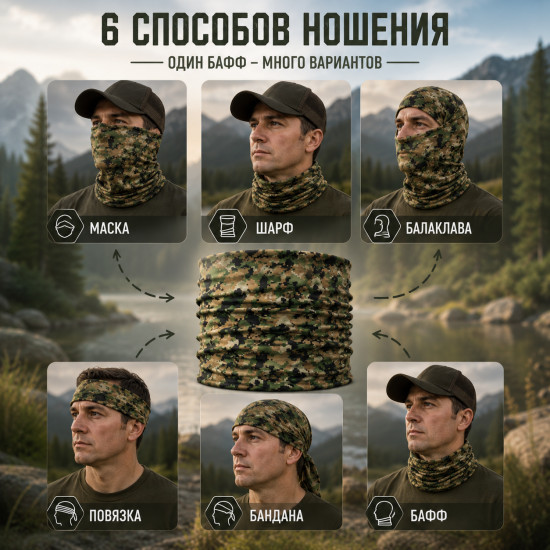 Бафф Digital Camo камуфляжный, мультифункциональный шарф-труба для рыбалки, охоты и туризма, 25×50 см
