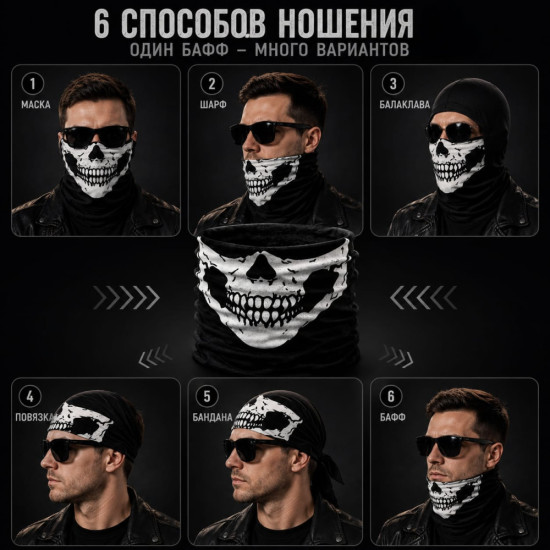 Бафф Classic Skull с черепом, мультифункциональный шарф-труба для спорта, туризма и рыбалки, 25×50 см