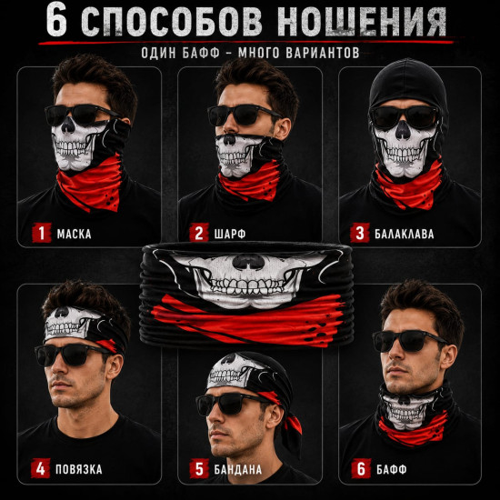 Бафф Red Bandana Skull с черепом, мультифункциональный шарф-труба для спорта, туризма и рыбалки, 25×50 см