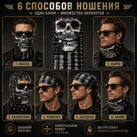 Бафф Vintage Skull Rider, мультифункциональный шарф-труба для спорта, туризма и рыбалки, 25×50 см