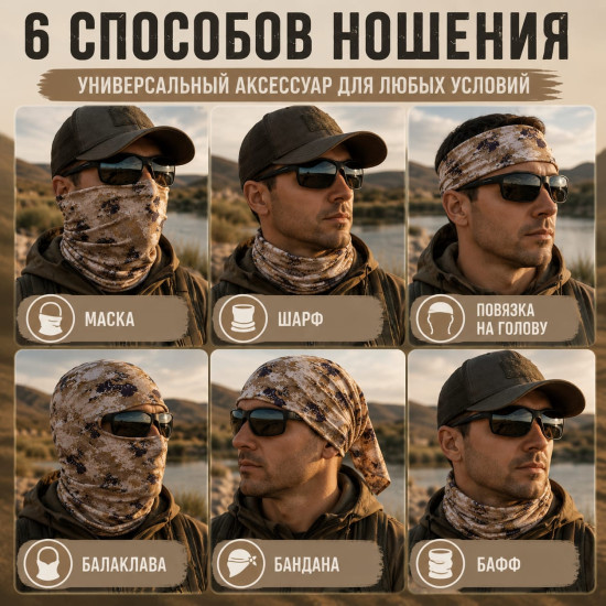 Бафф Desert Digital Camo камуфляжный, мультифункциональный шарф-труба для рыбалки, охоты и туризма, 25×50 см