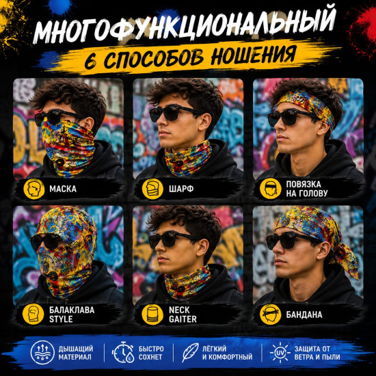 Бафф Urban Pop Graffiti яркий граффити принт, мультифункциональный шарф-труба унисекс 25×50 см