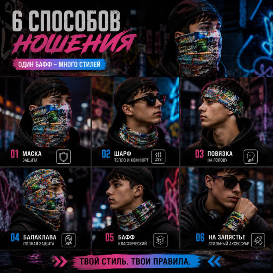 Бафф Street Graffiti Collage яркий граффити принт, мультифункциональный шарф-труба унисекс 25×50 см