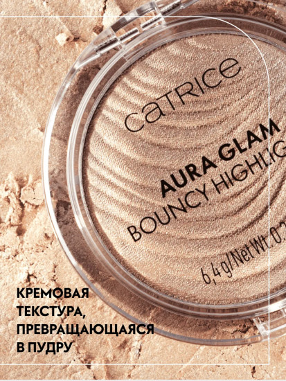 Хайлайтер для лица «Aura Glam Bouncy Highlighter», оттенок 010 Moonlit Sand