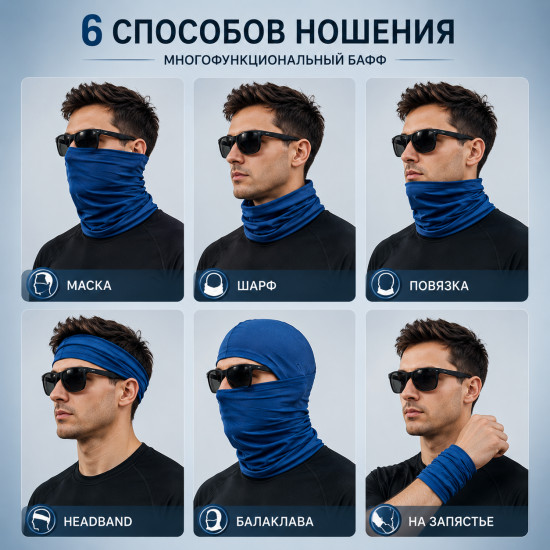 Бафф Blue Classic, однотонный синий мультифункциональный шарф-труба, 25×50 см