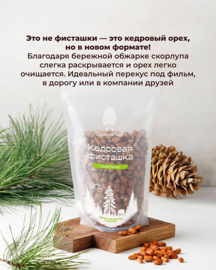 Кедровая фисташка 100 гр.