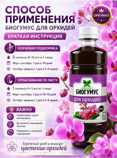 Биогумус для орхидей