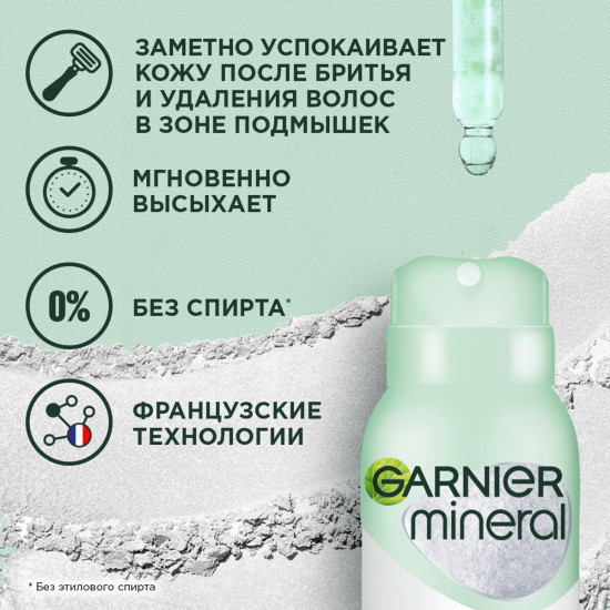 Дезодорант-антиперспирант спрей для тела «Mineral 6-в-1»