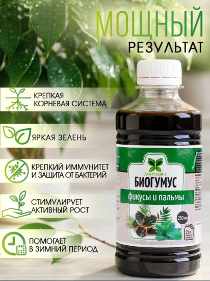 Биогумус для фикусов и пальм