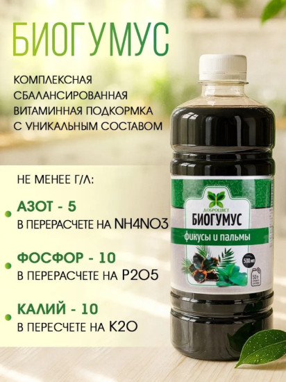 Биогумус для фикусов и пальм