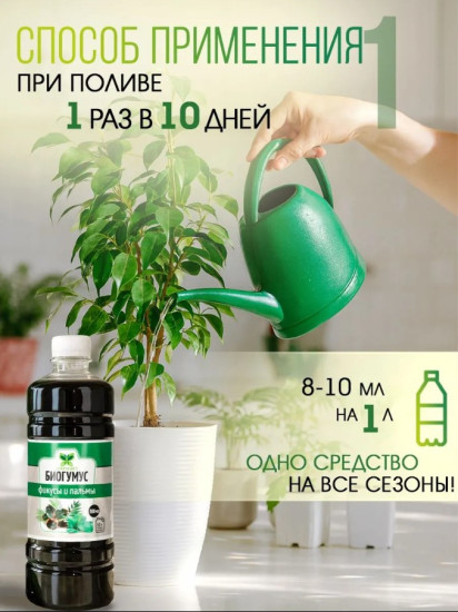Биогумус для фикусов и пальм
