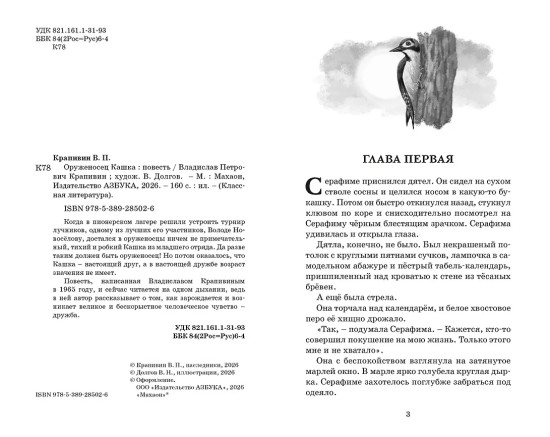 Оруженосец Кашка
